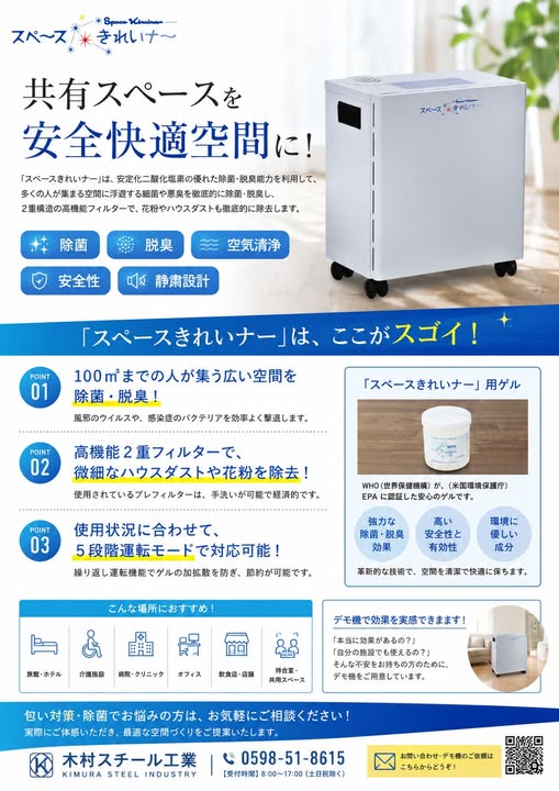 特殊清掃後のニオイ対策に「スペースきれいナ~」が選ばれる理由