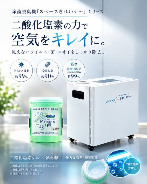 花粉症でお悩みの方へ｜スペースきれいナ～を置いた部屋では症状が気にならない